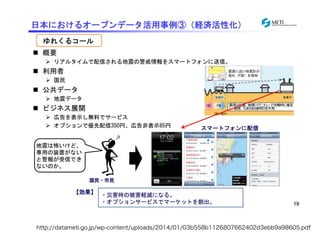 http://datameti.go.jp/wp-content/uploads/2014/01/03b558b1126807662402d3ebb9a98605.pdf 
 