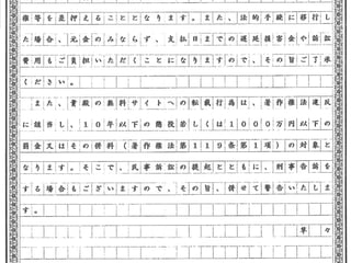 著作権法違反への対応
著作権法違反しちゃった！
•動画コンテンツの事例
•有償のソフトウェアの事例
 
