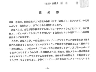著作権法違反への対応
著作権法違反に基づく請求が来た !
•動画コンテンツの事例
•有償のソフトウェアの事例
 