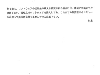 著作権法違反への対応
著作権法違反に基づく請求が来た !
•動画コンテンツの事例
•有償のソフトウェアの事例
 