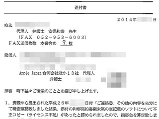 著作権法違反への対応
著作権法違反に基づく請求が来た !
•動画コンテンツの事例
•有償のソフトウェアの事例
 