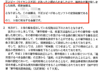 著作権法違反への対応
著作権法違反に基づく請求が来た !
•動画コンテンツの事例
•有償のソフトウェアの事例
 