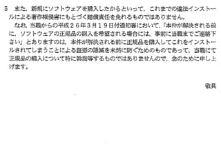 著作権法違反への対応
著作権法違反に基づく請求が来た !
•動画コンテンツの事例
•有償のソフトウェアの事例
 