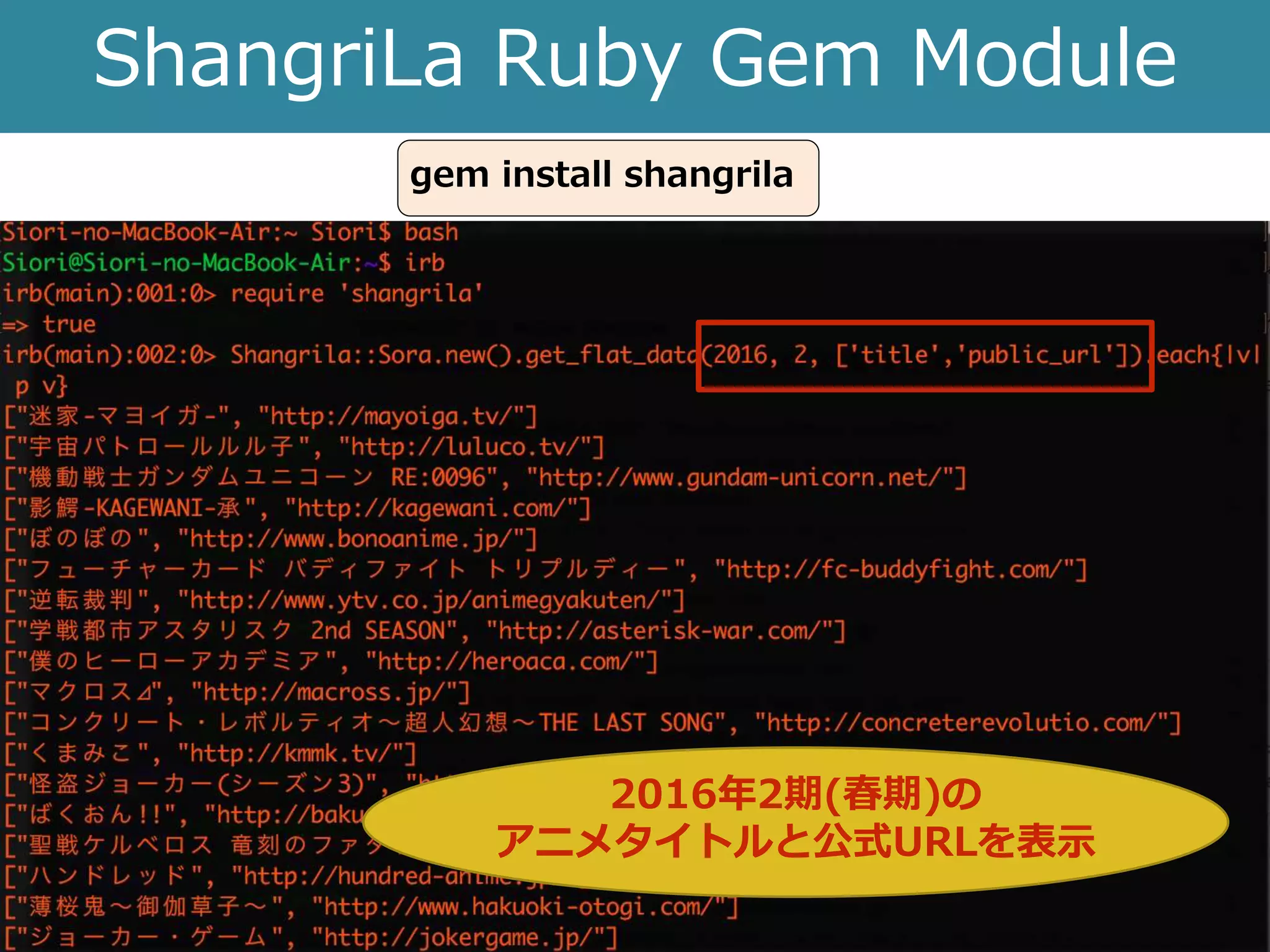 ShangriLa Ruby Gem Module
2016年2期(春期)の
アニメタイトルと公式URLを表示
gem install shangrila
 