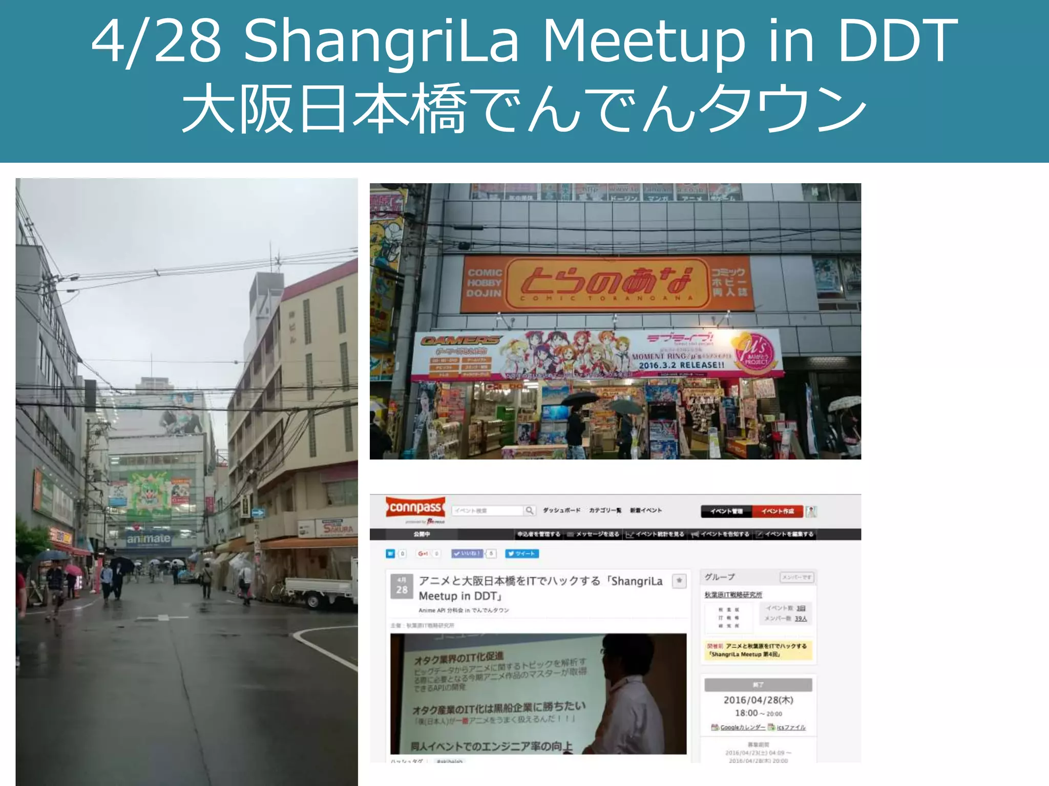 4/28 ShangriLa Meetup in DDT
大阪日本橋でんでんタウン
 