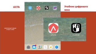 МЕТАучебник, Построенный На Принципе Целостности (BIG DATA. Артем.