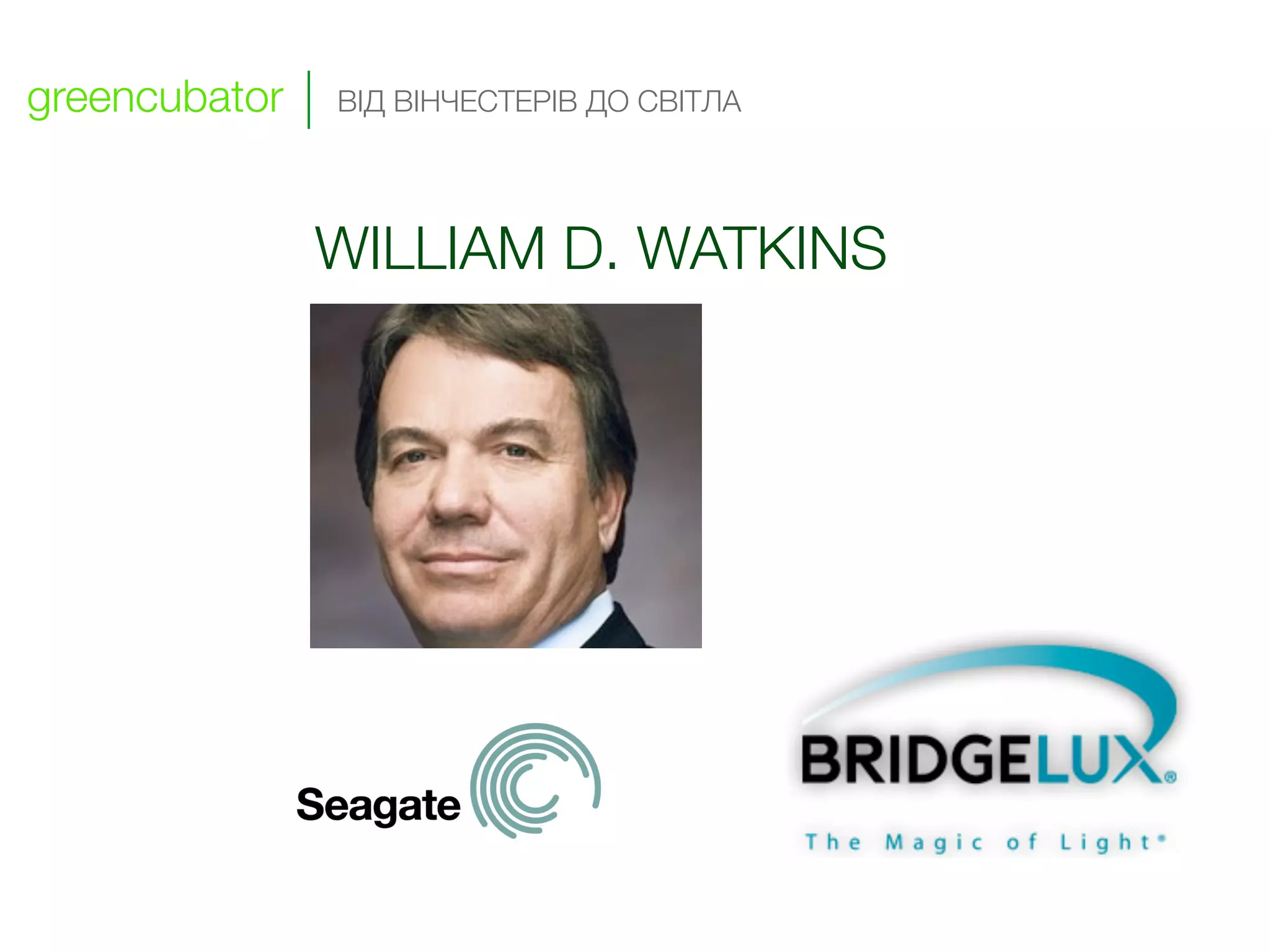 greencubator   ВІД ВІНЧЕСТЕРІВ ДО СВІТЛА




               WILLIAM D. WATKINS




                                     !




                                 !
                                           !
 