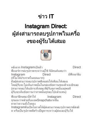 IT
Instagram Direct:

Instagram
Instagram

Direct
Direct

Instagram
Snapchat
Instagram

Direct

 