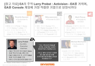 83 
세계선도IT사및게임사벤치마킹& 인사이트보고서(3부)_vF 
[참고자료] EA의주역Larry Probst: Activision -EA를거치며, EA를Console 게임에가장적합한기업으로성장시키다 
Ilkkapaan...