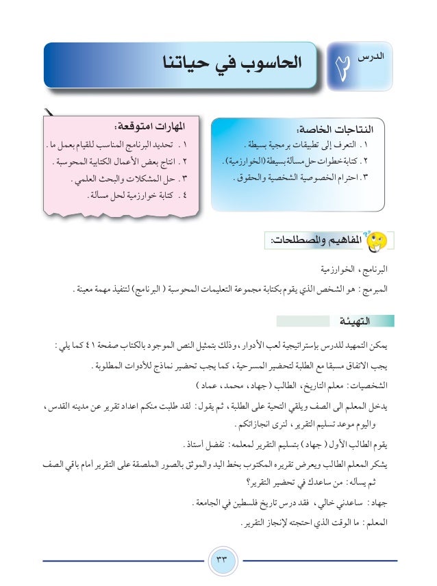 دليل التكنولوجيا الصف الخامس