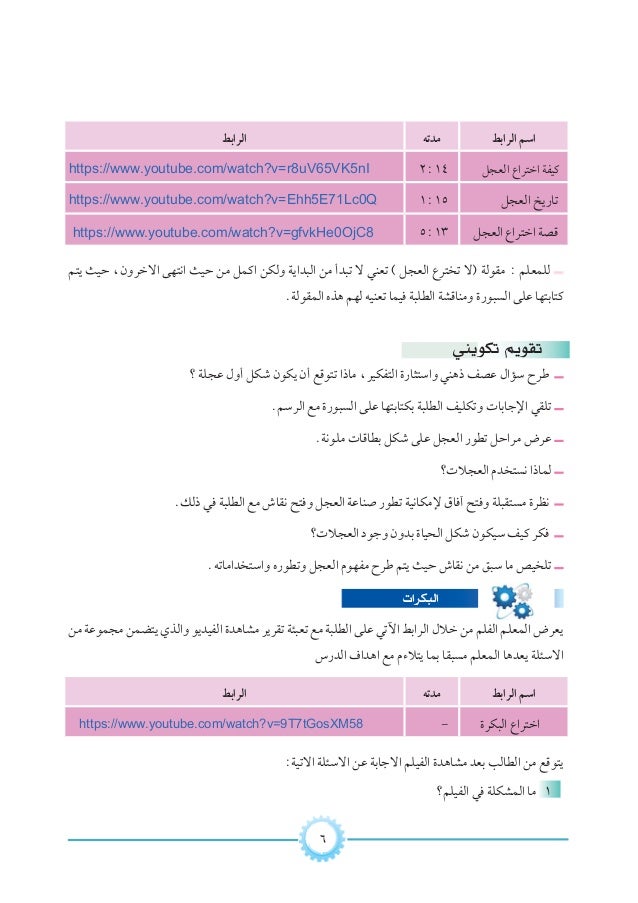 دليل التكنولوجيا الصف السادس