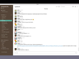 • 이메일 사용이 줄어듦
• 소통이 투명해짐
• 보고와 전달, 참조가 줄어듦
• 카톡과 분리 효과(개인용 vs 업무용)
• 커뮤니케이션 비용 감소
• 모든 대화는 가급적 공개로 하자
효과
 