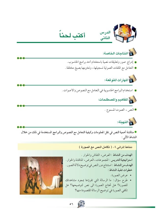 دليل التكنولوجيا الصف الثامن