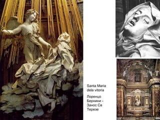 Santa Maria
dela vitoria
Лоренцо
Бернини -
Занос Св
Терезе
 