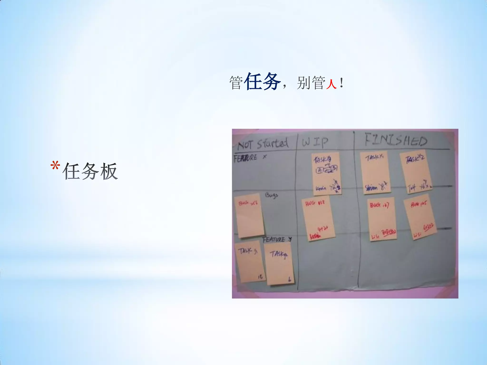 管任务，别管人！




*
 