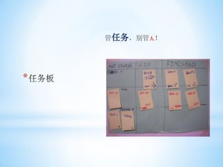 管任务，别管人！




*
 