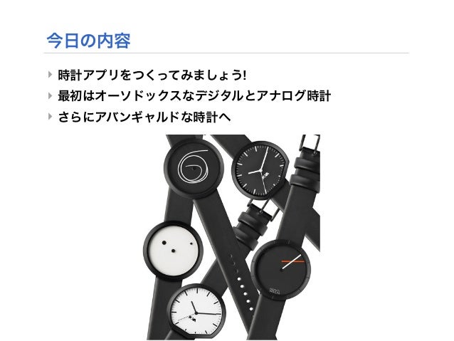 Itamabi Iphoneアプリ実践開発講座2 時計アプリをつくる Itamabi Iphoneアプリ実践開発講座2 時計アプリをつくる