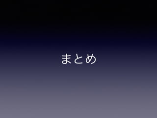参考
• 今回のプロジェクト構成サンプル
• ベーシック
• https://github.com/toritori0318/itamae-sample-project
• environmentsバージョン
• https://github.com/toritori0318/itamae-sample-project/
tree/environments_version
• itamae-secretsバージョン
• https://github.com/toritori0318/itamae-sample-project/
tree/itamae-secrets-version
 