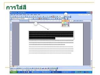 การใส่สี 1 2 