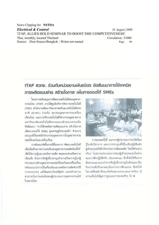 News Clipping for NSTDA
Electrical & Control                               31 August 2009
'iTAP, ALLIES HOLD SEMINAR TO BOOST SME COMPETITIVENESS'
Thai, monthly, located Thailand                 Circulation: 31000
Source: Own Source/Bangkok - Writer not named           Page    88
 