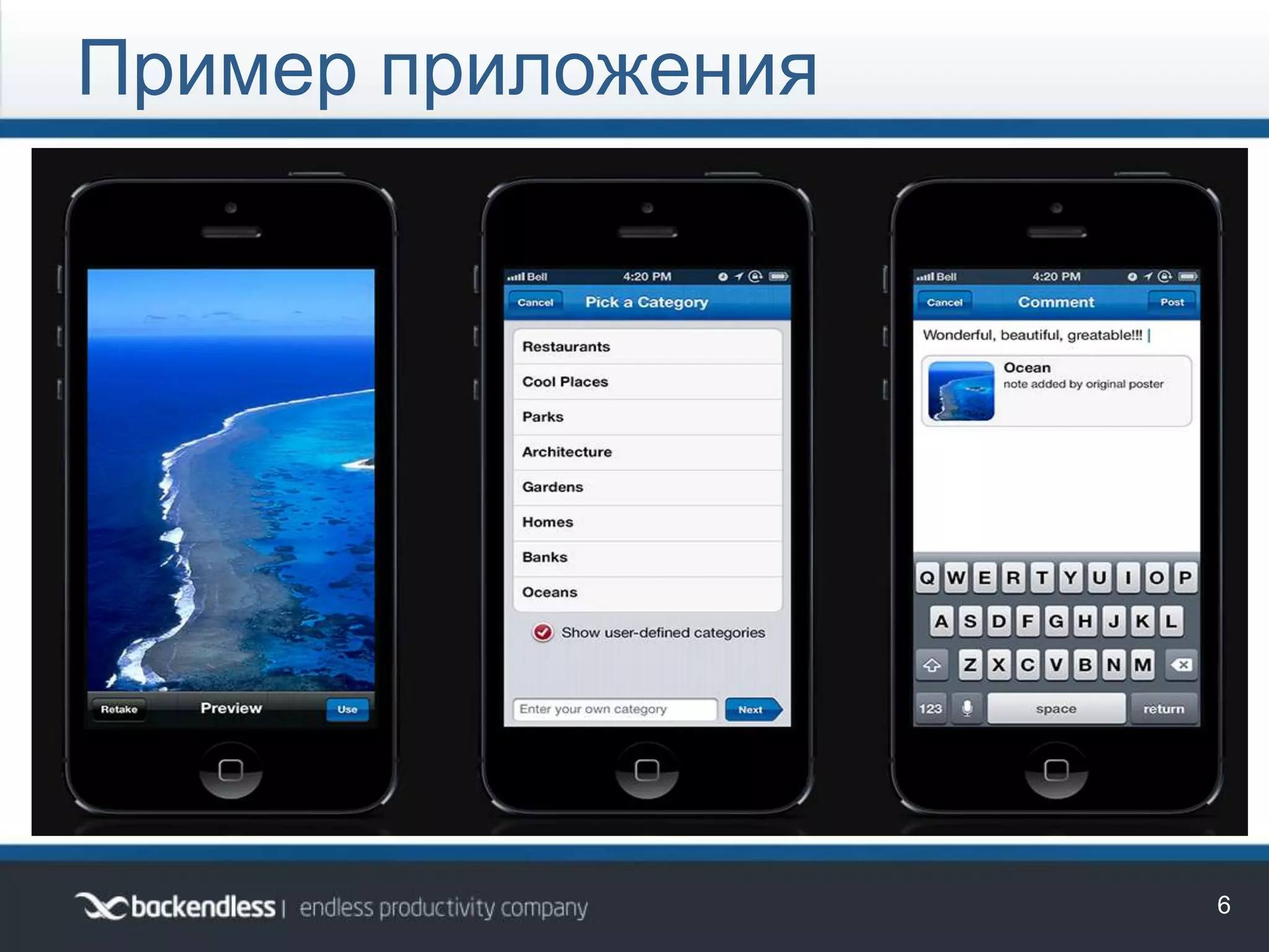 Пример приложения
6
 