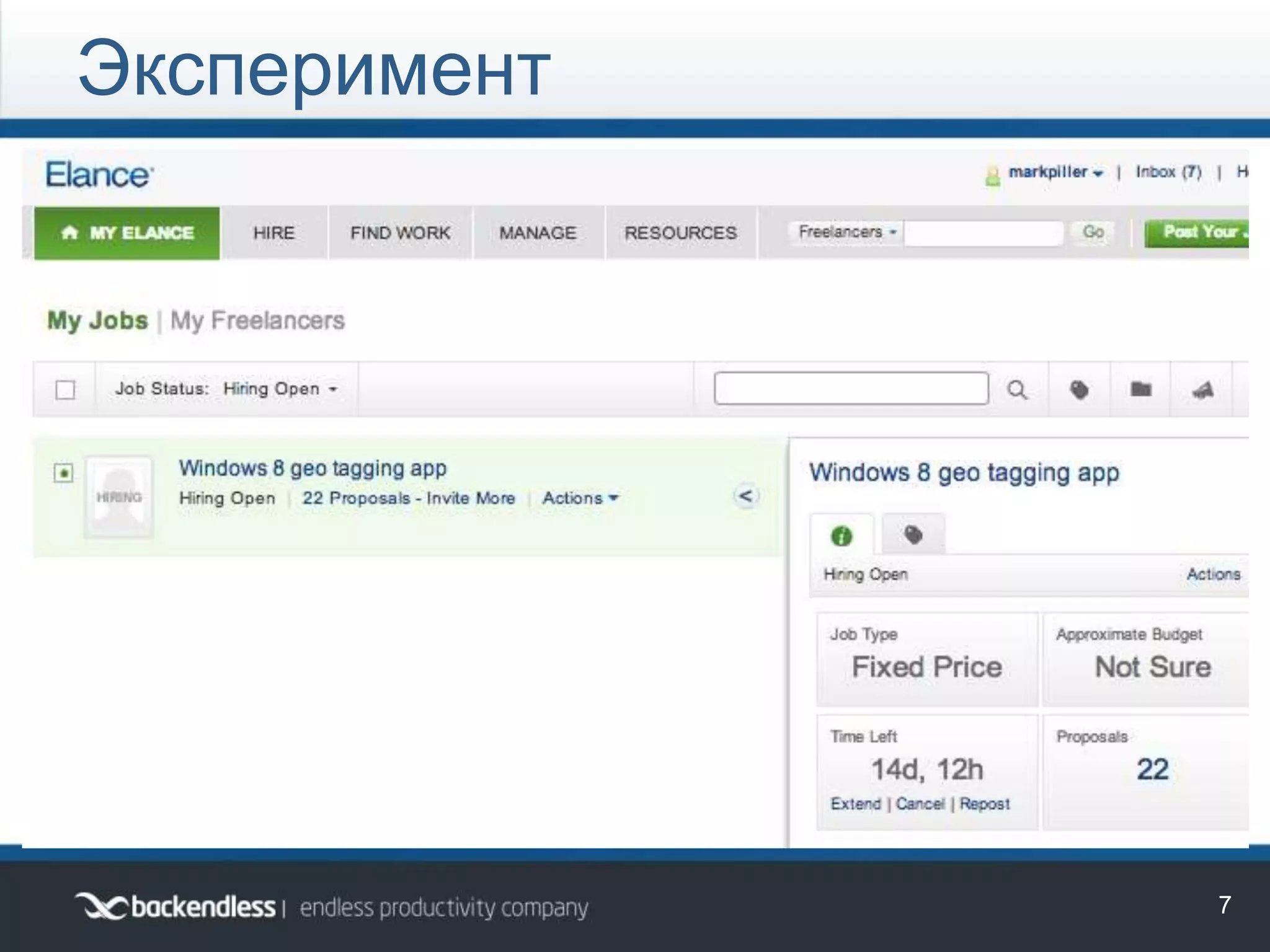 Эксперимент
7
 