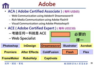 資訊證照講座