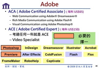 資訊證照講座