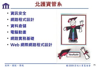 資訊證照講座