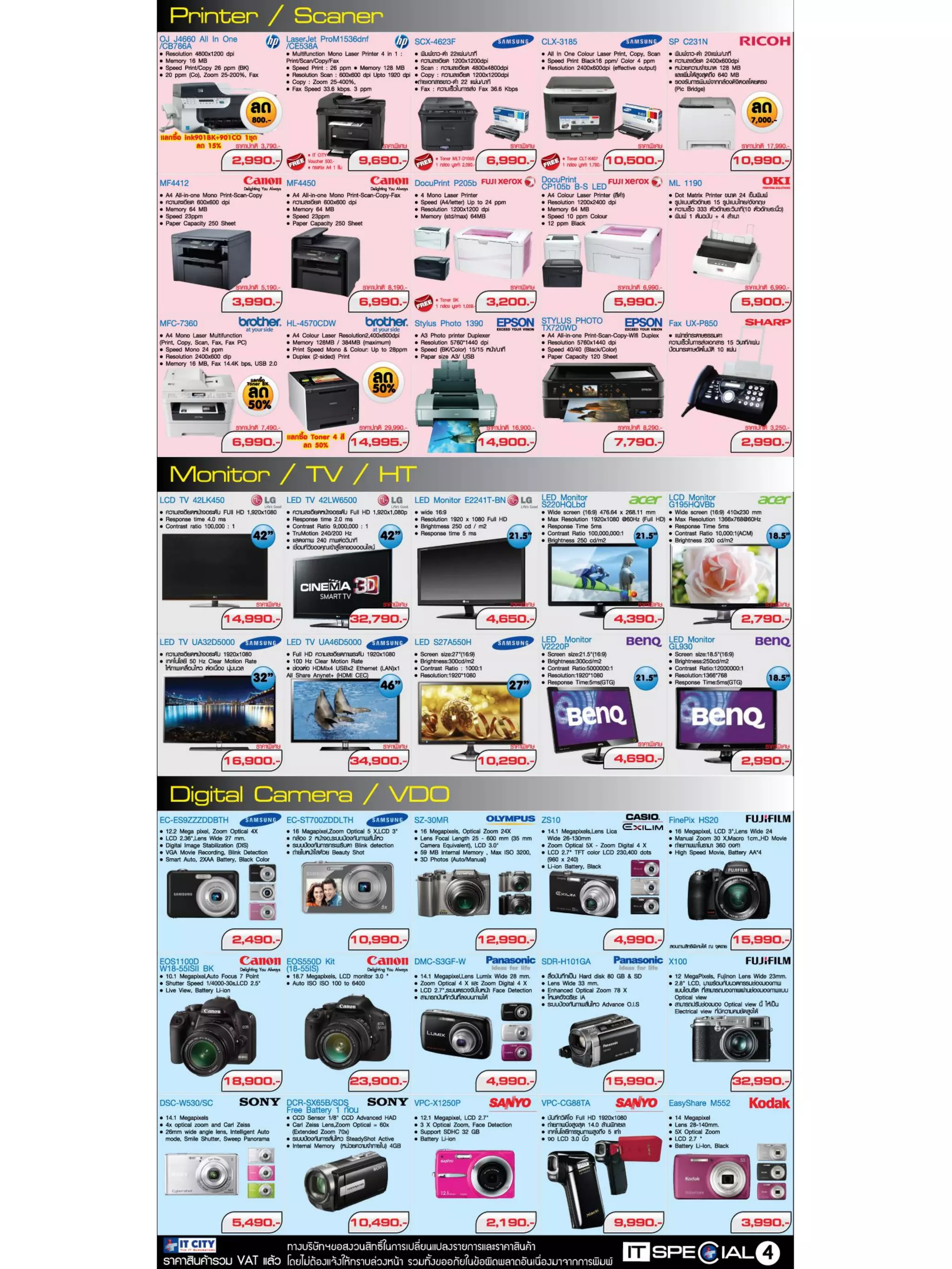 โบรชัวร์โปรโมชั่น It city computer expo 1-18ก.ย.54