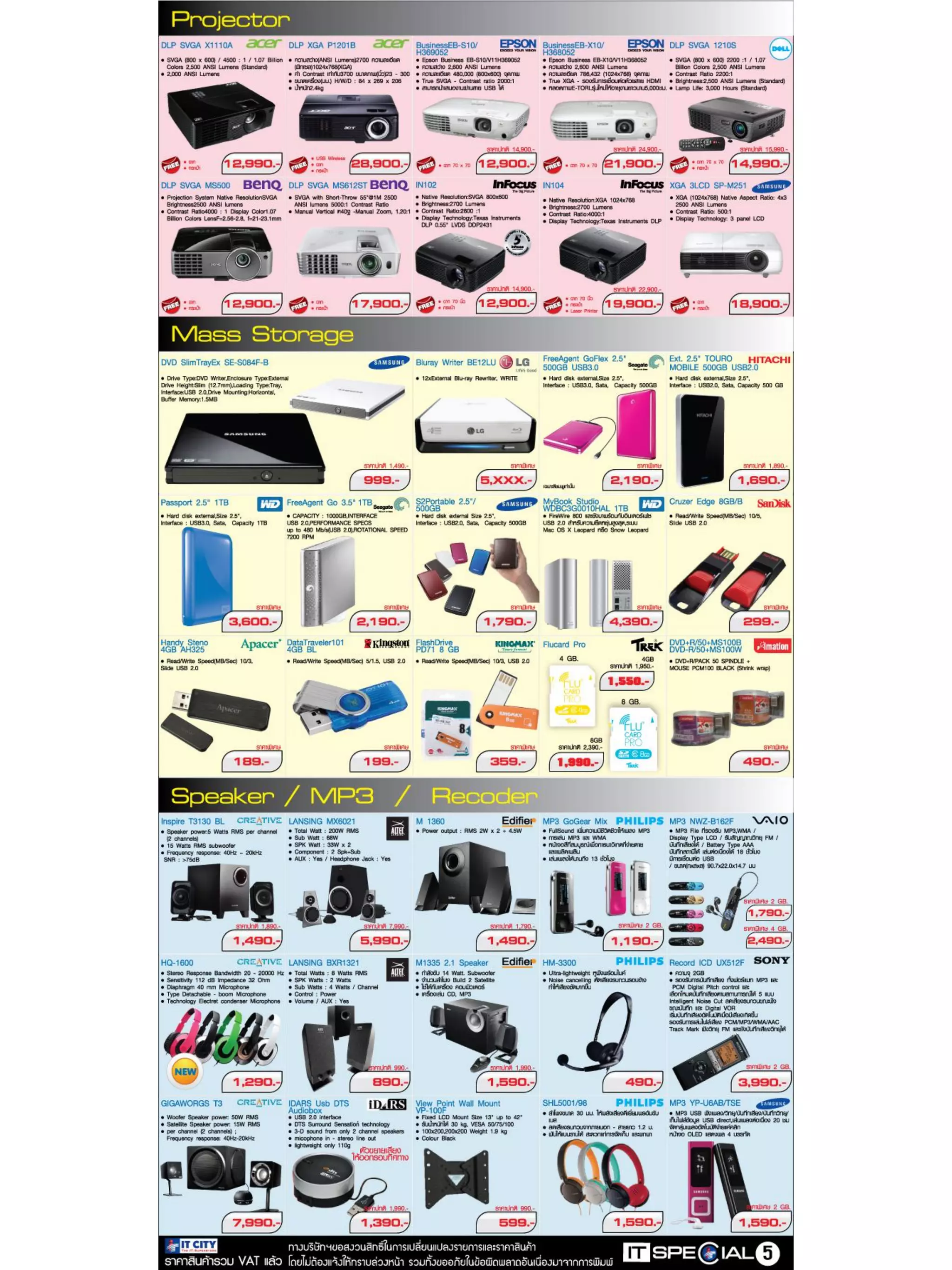 โบรชัวร์โปรโมชั่น It city computer expo 1-18ก.ย.54