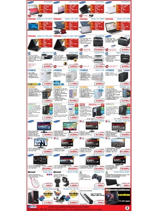 โบรชัวร์โปรโมชั่น It city computer expo 1-18ก.ย.54