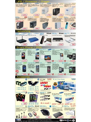 โบรชัวร์โปรโมชั่น It city computer expo 1-18ก.ย.54