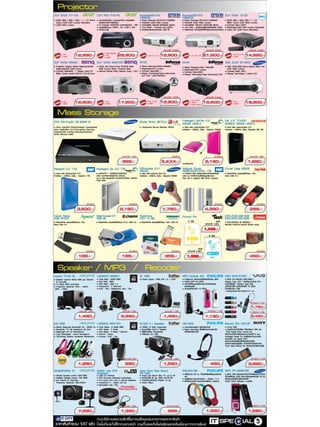 โบรชัวร์โปรโมชั่น It city computer expo 1-18ก.ย.54