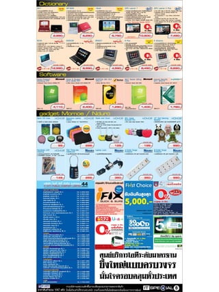 โบรชัวร์โปรโมชั่น It city computer expo 1-18ก.ย.54