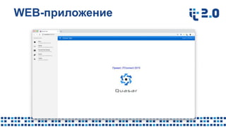 «Серебрянная пуля» для разработки мультиплатформенных приложений» - Ярослав Мирошниченко Slide 23