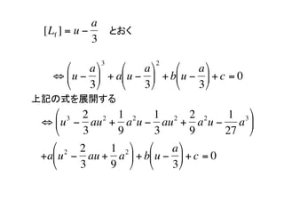a
     [Lf ] = u ?         Ȥ	
                 3
                     3           2
         ??    a ??   ??    a ??   ??    a ??
       ? ?? u ? ?? + a?? u ? ?? + b?? u ? ?? + c = 0
        ??    3 ??   ??    3 ??   ??    3 ??
    ӛʽչ_	
        ?? 3 2 2 1 2         1 2 2 2          1 3 ??
     ? ?? u ? au + a u ? au + a u ? a ??
       ??    3    9          3       9      27 ??
       ?? 2 2     1 2 ?? ??      a ??
     +a?? u ? au + a ?? + b?? u ? ?? + c = 0
       ??    3    9 ?? ??        3 ??
 