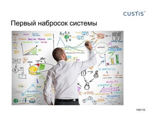 Первый набросок системы

108/110

 