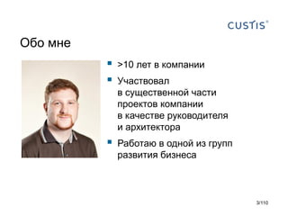 Обо мне




>10 лет в компании



Работаю в одной из групп
развития бизнеса

Участвовал
в существенной части
проектов компании
в качестве руководителя
и архитектора

3/110

 