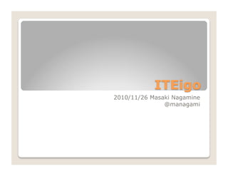 2010/11/26 Masaki Nagamine
@managami	
 
 