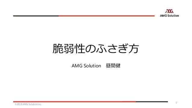 脆弱性のふさぎ方 脆弱性のふさぎ方