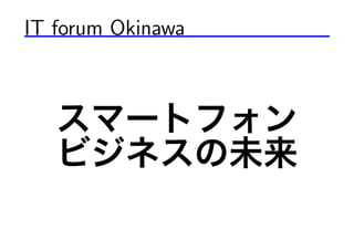 IT forum Okinawa
 