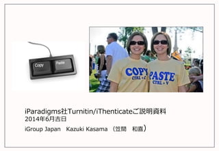 I thencitecate combined presentation for 国大協27#1 | PPT