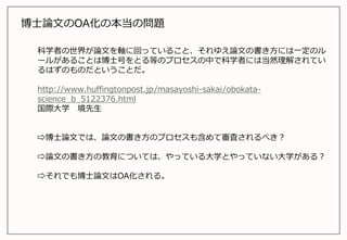 I Thencitecate Combined Presentation For 国大協27 1