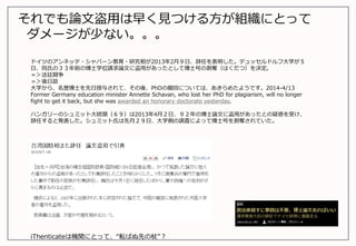 I Thencitecate Combined Presentation For 国大協27 1