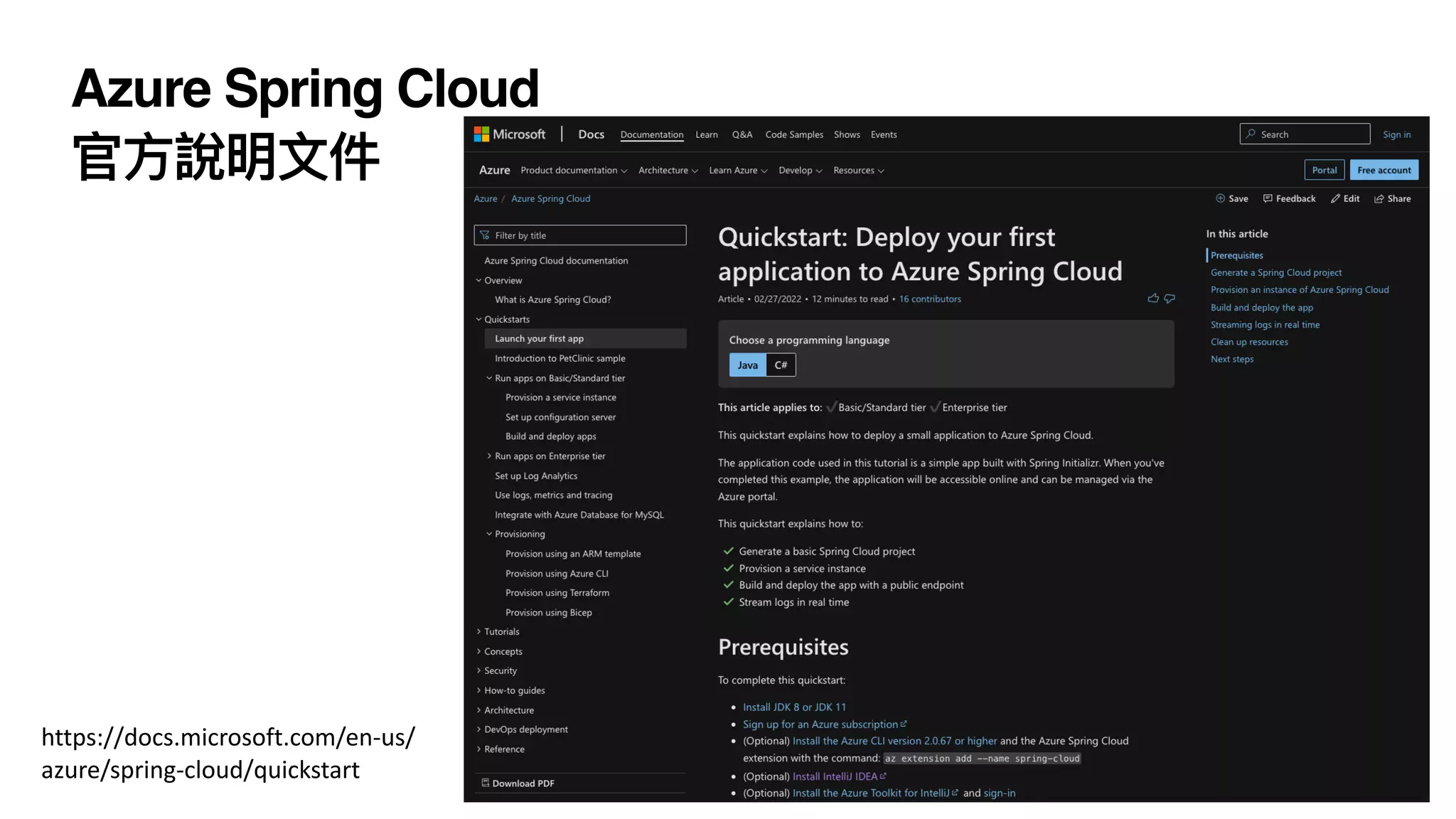 https://docs.microsoft.com/en-us/
azure/spring-cloud/quickstart
Azure Spring Cloud
官⽅說明⽂件
 