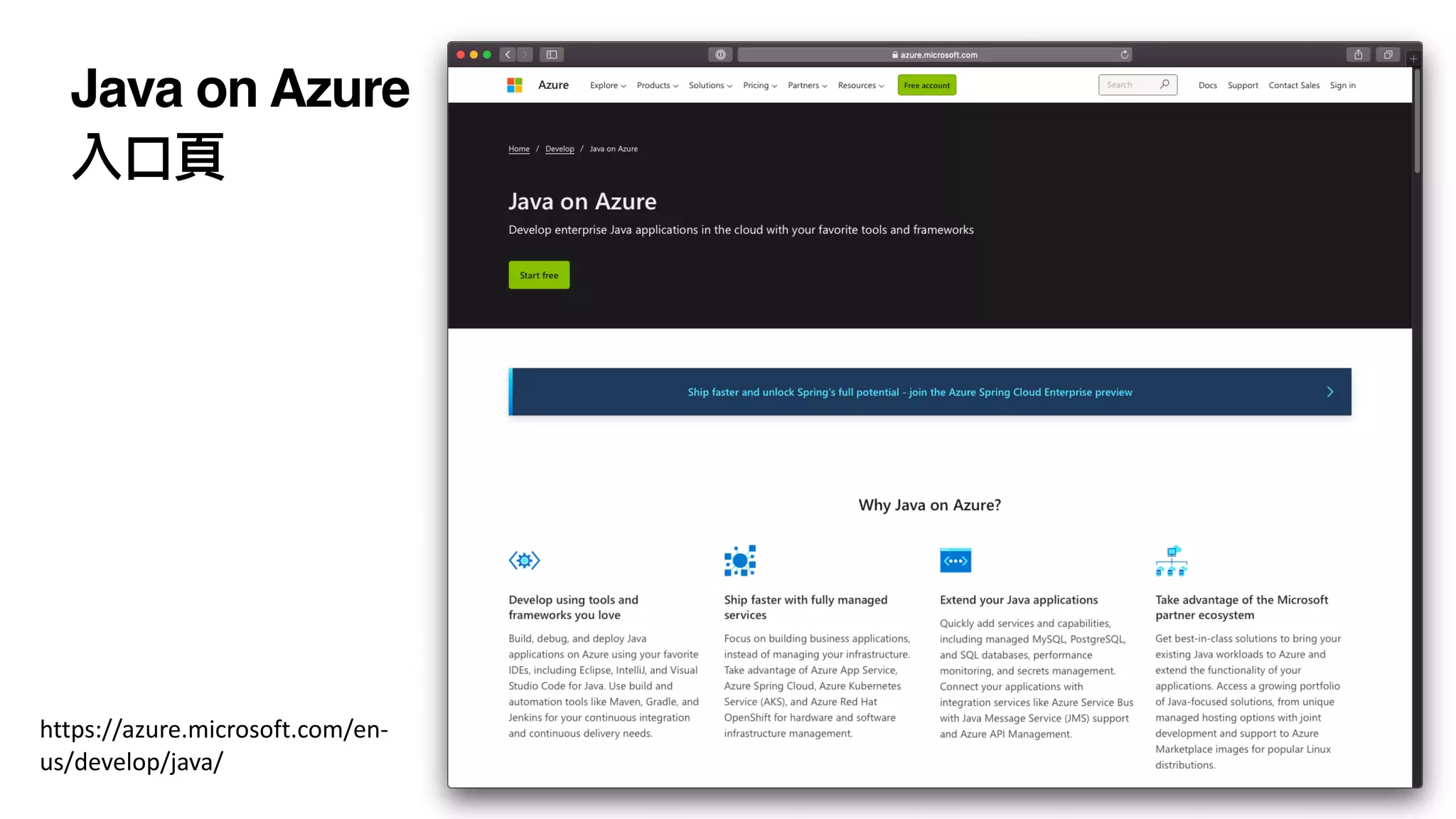 https://azure.microsoft.com/en-
us/develop/java/
Java on Azure
入⼝⾴
 