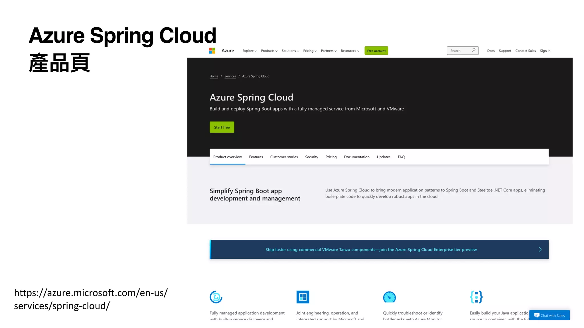 https://azure.microsoft.com/en-us/
services/spring-cloud/
Azure Spring Cloud
產品⾴
 