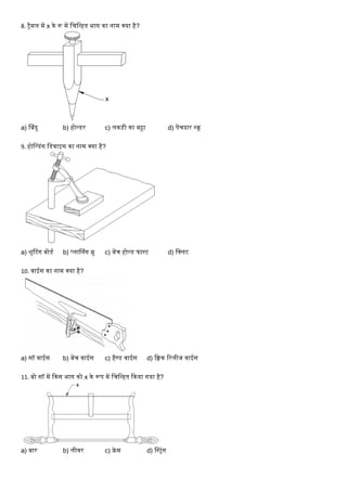 ITI Carpenter Question Paper in Hindi Theory | PDF