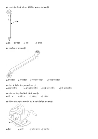 ITI Carpenter Question Paper in Hindi Theory | PDF